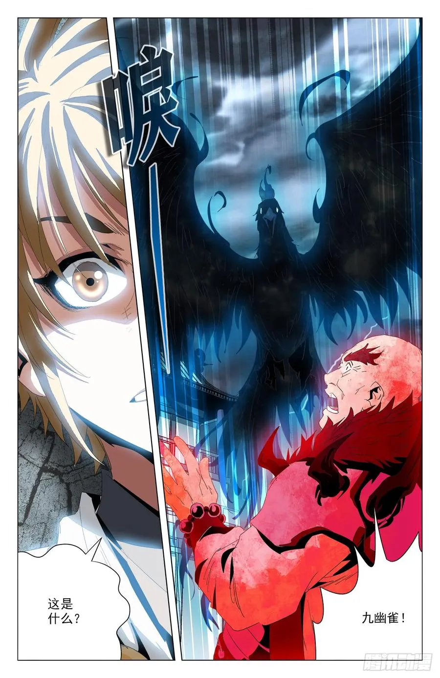第57话：九幽血脉 第14页