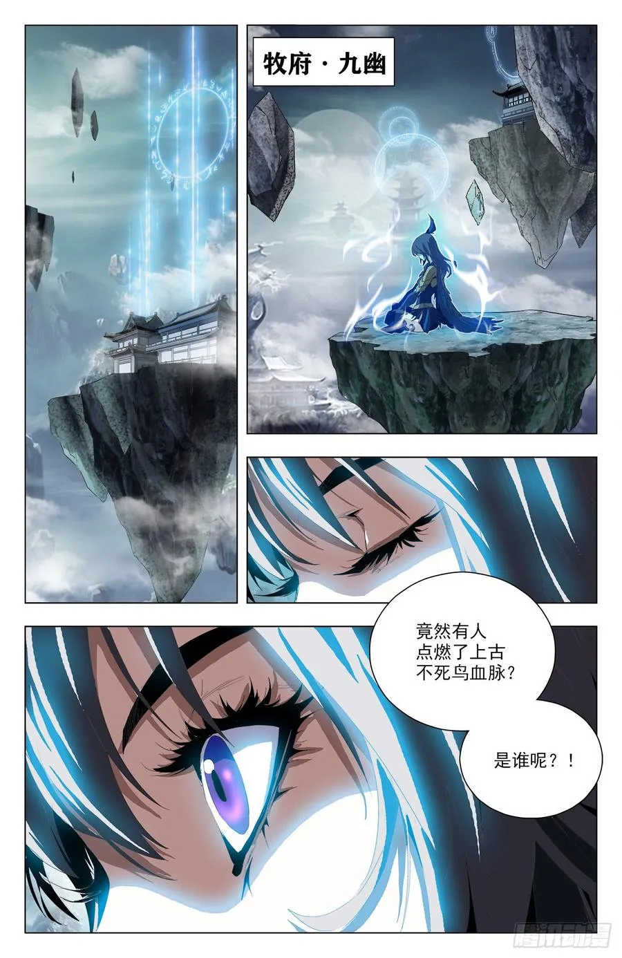 第57话：九幽血脉 第16页