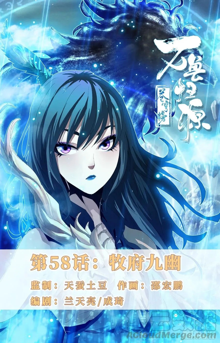 第58话：牧府九幽 第1页