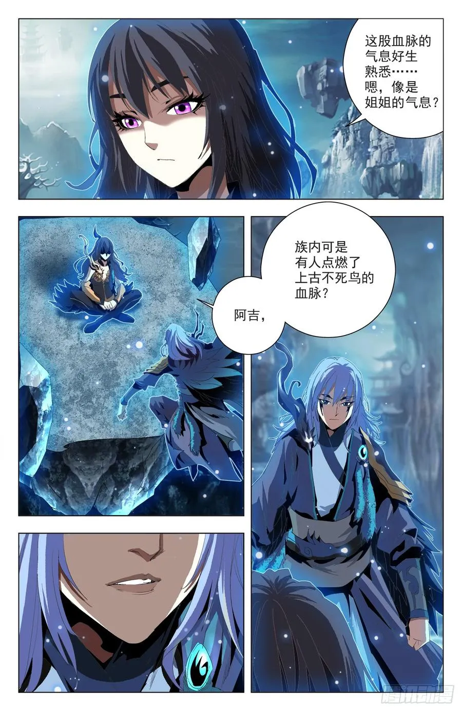 第58话：牧府九幽 第2页