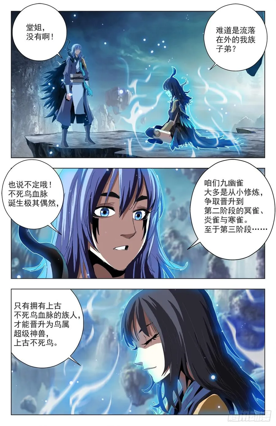 第58话：牧府九幽 第3页