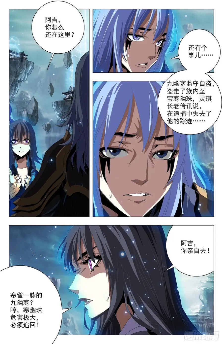 第58话：牧府九幽 第6页
