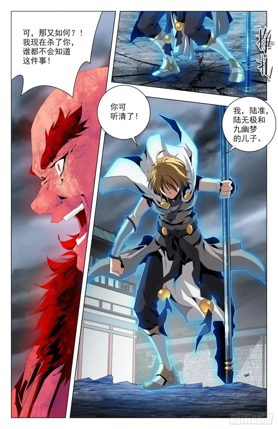 第58话：牧府九幽 第10页