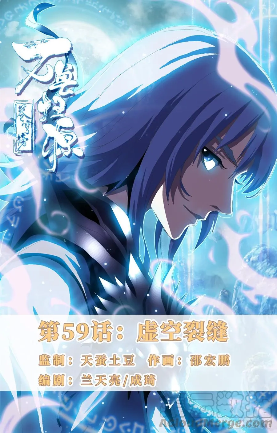 第59话：虚空裂缝 第1页