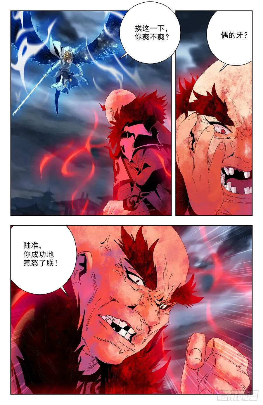 第59话：虚空裂缝 第2页