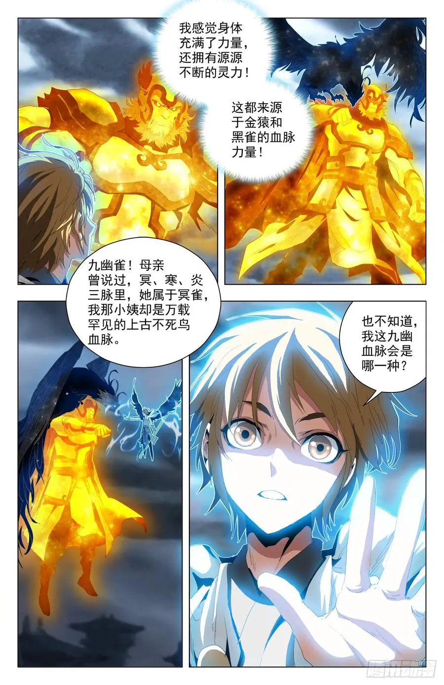 第59话：虚空裂缝 第3页