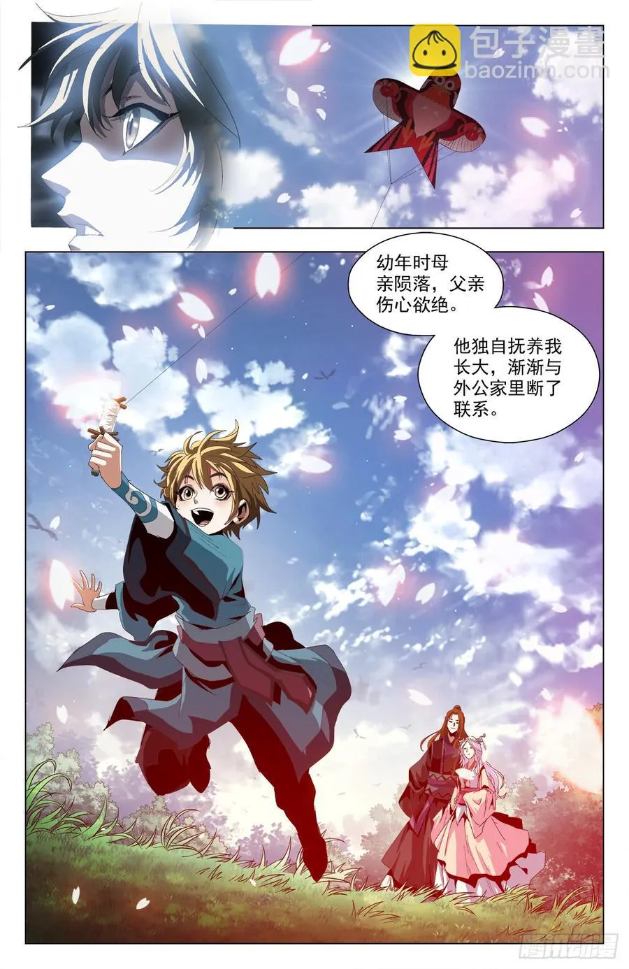 第59话：虚空裂缝 第4页