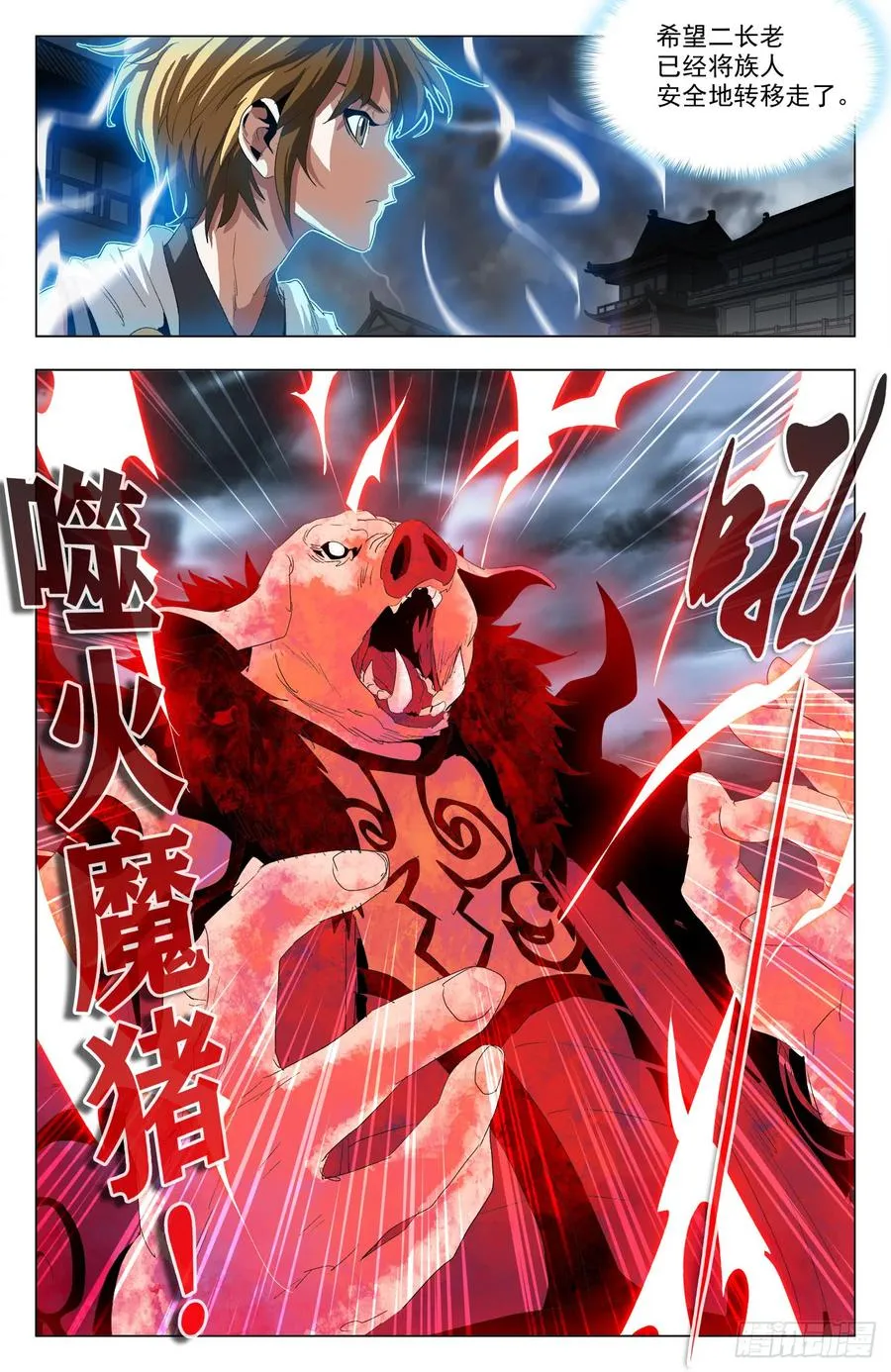 第59话：虚空裂缝 第6页