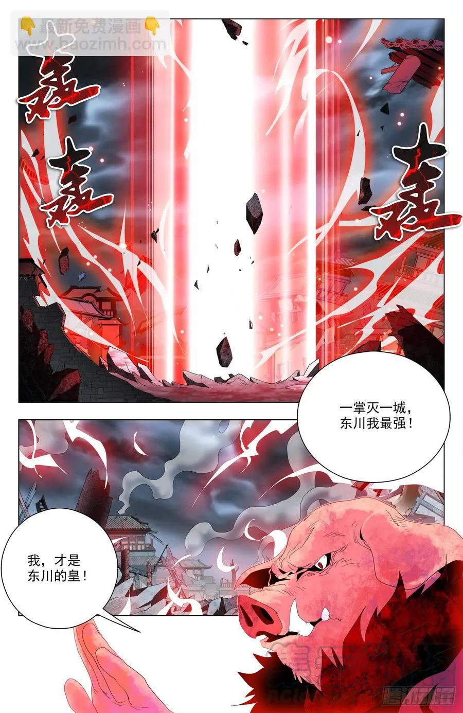 第59话：虚空裂缝 第9页