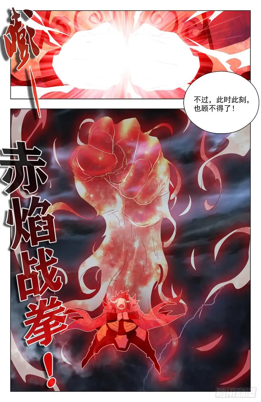 第59话：虚空裂缝 第12页