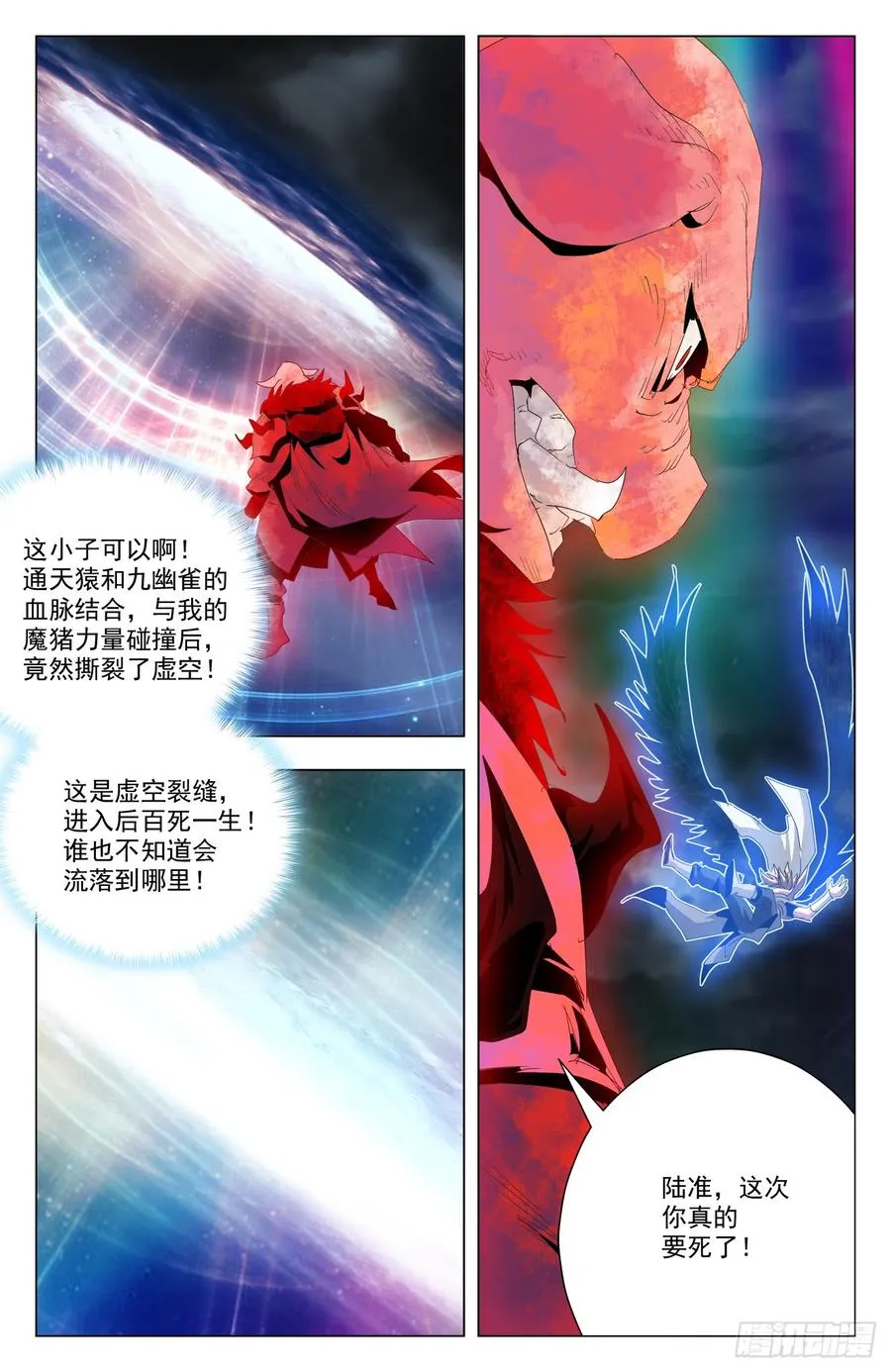 第59话：虚空裂缝 第16页