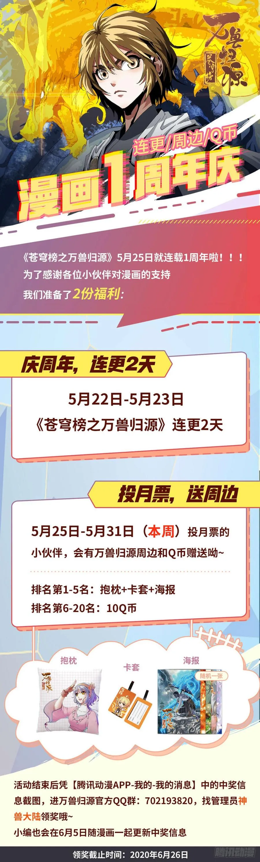第59话：虚空裂缝 第18页