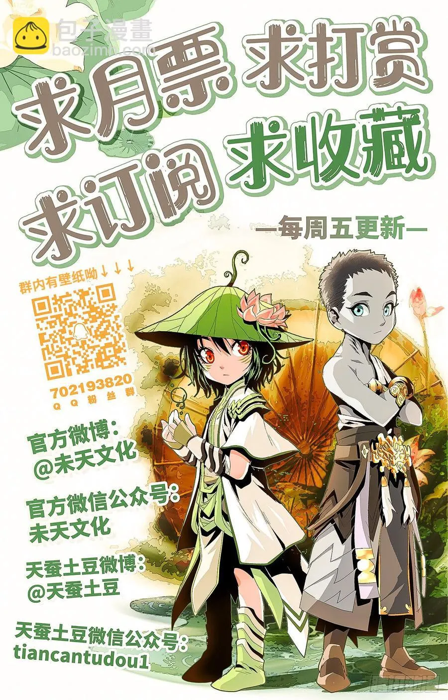 第60话：猿雀合一 第20页