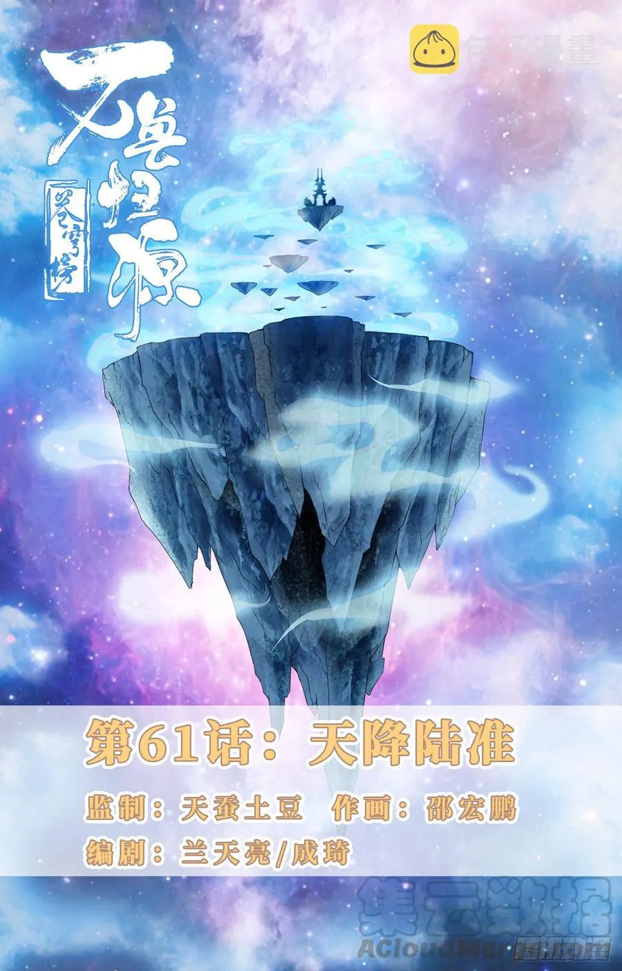 第61话：天降陆准 第1页