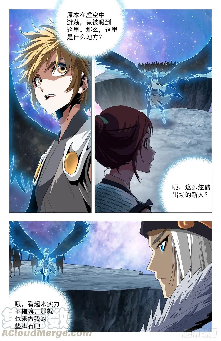 第61话：天降陆准 第9页
