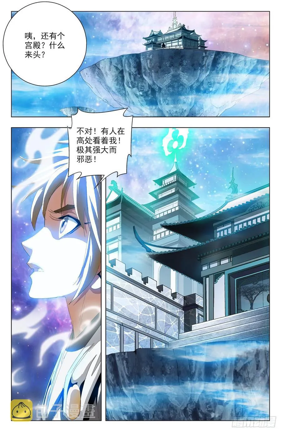 第61话：天降陆准 第11页