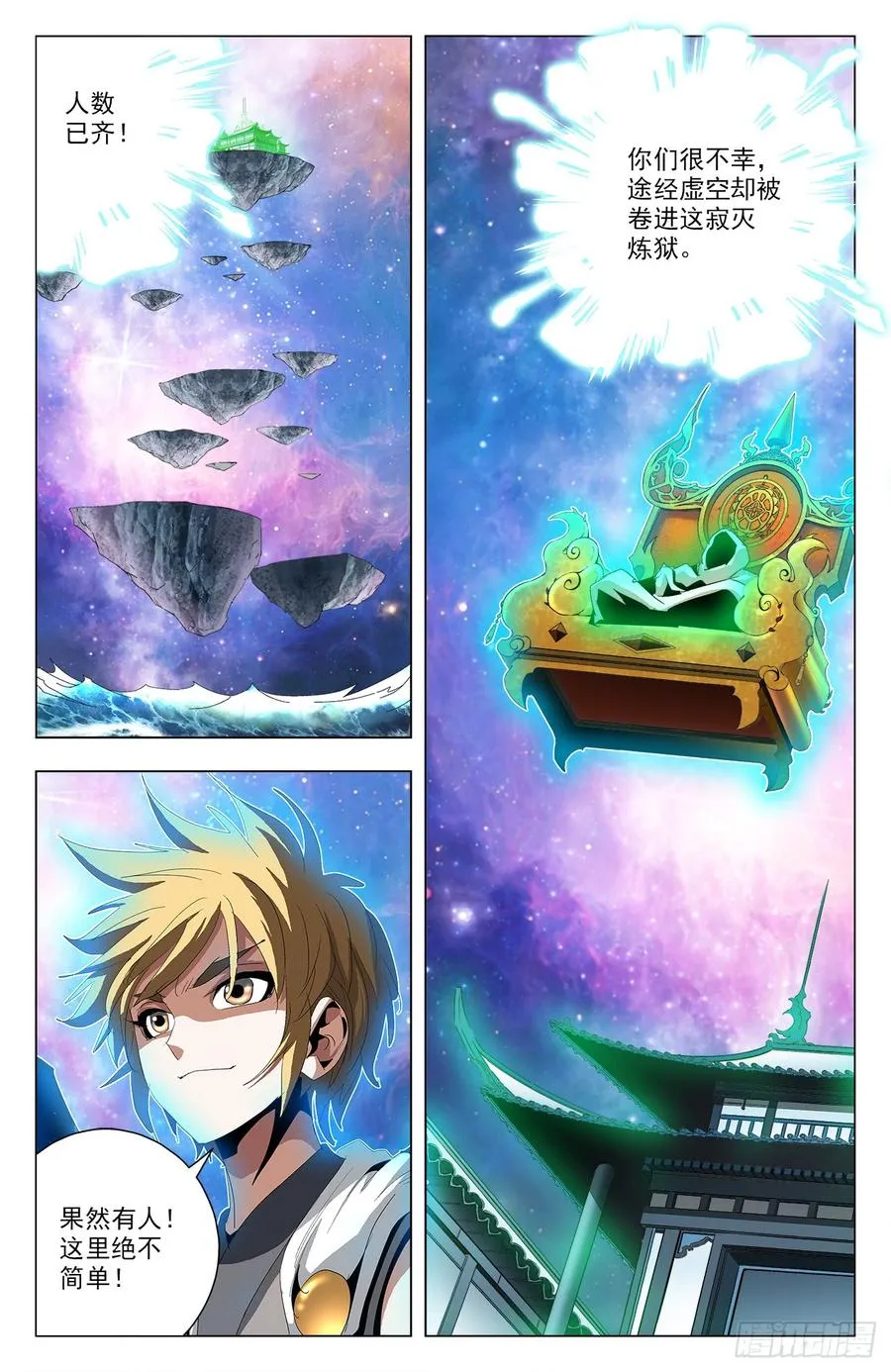 第61话：天降陆准 第12页