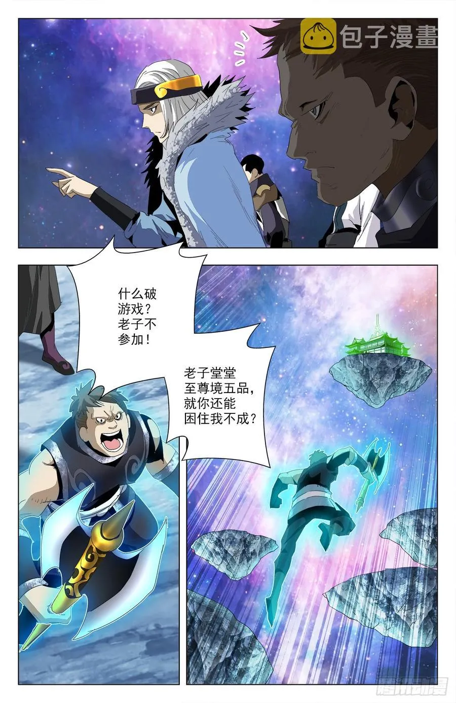 第61话：天降陆准 第14页