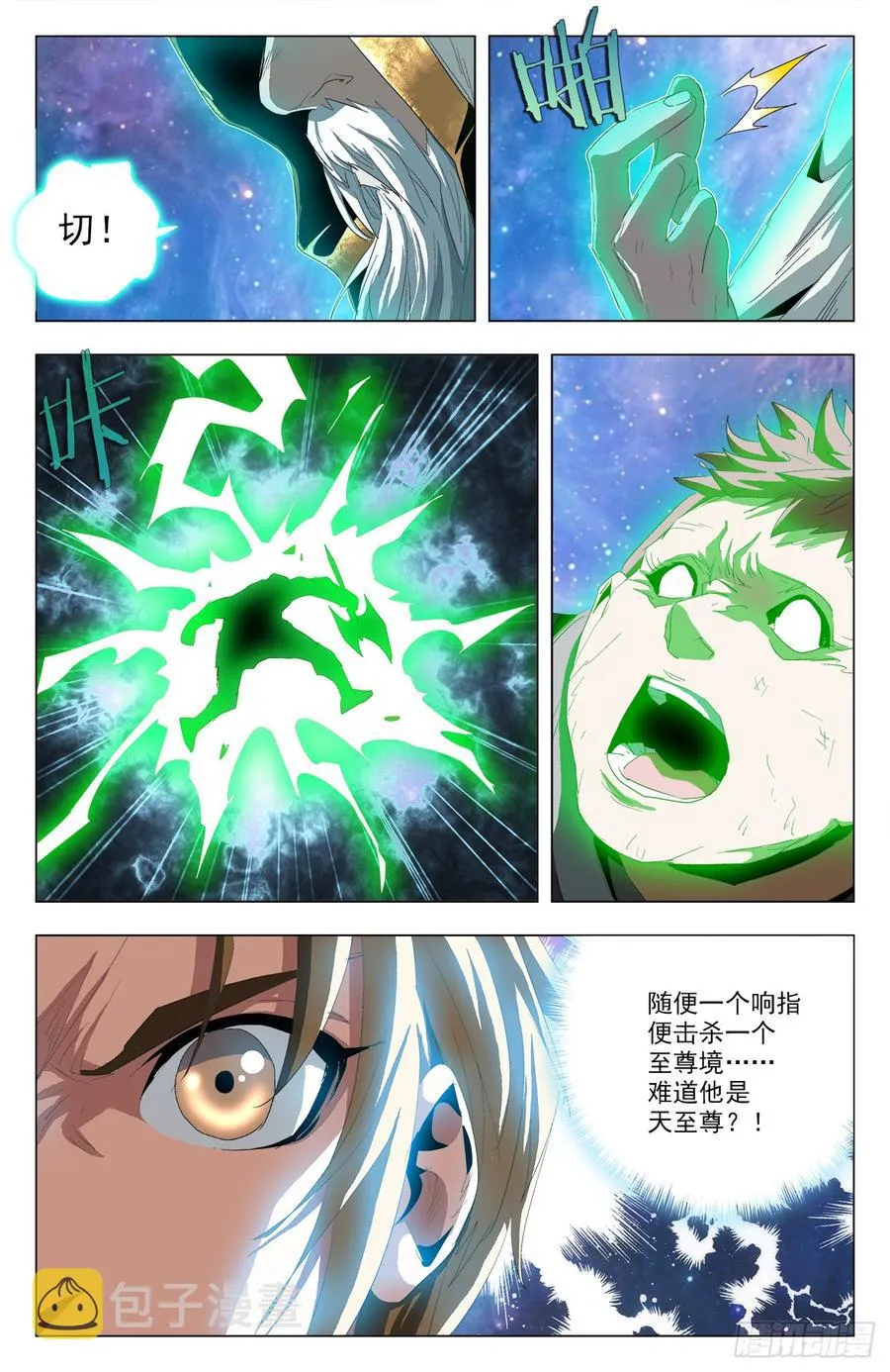 第61话：天降陆准 第15页
