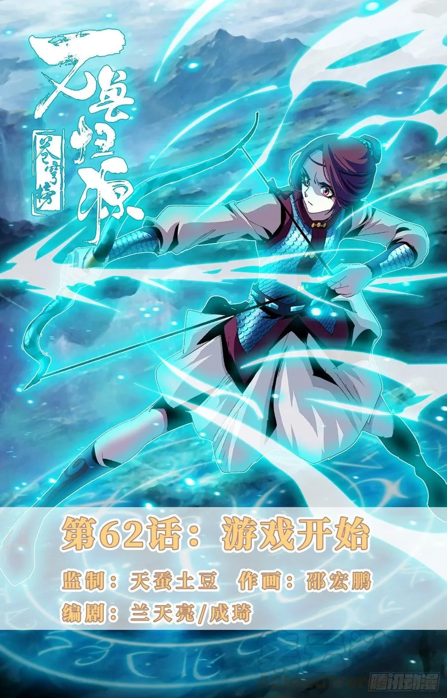 第62话：游戏开始 第1页