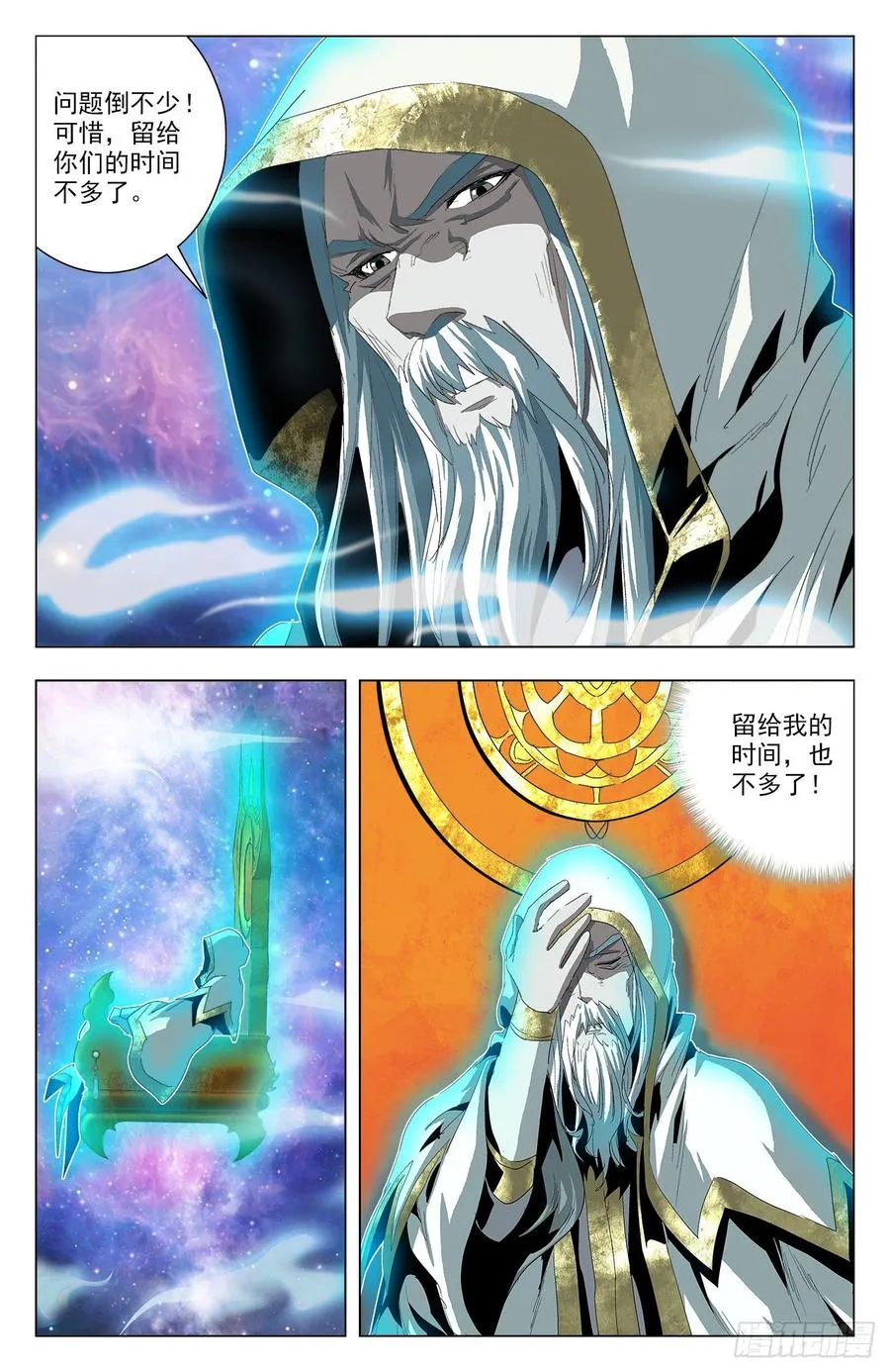 第62话：游戏开始 第3页