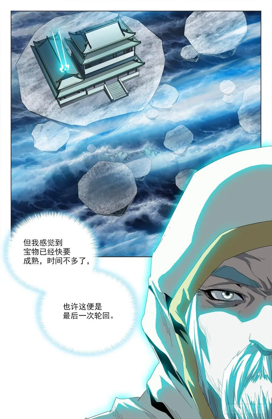 第62话：游戏开始 第6页