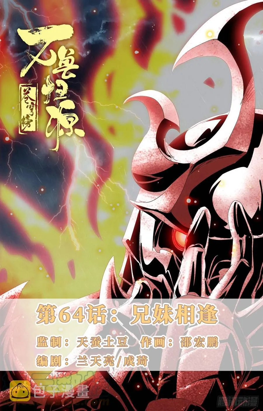 第64话：兄妹相逢 第1页