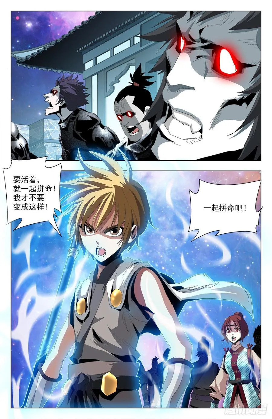 第64话：兄妹相逢 第6页