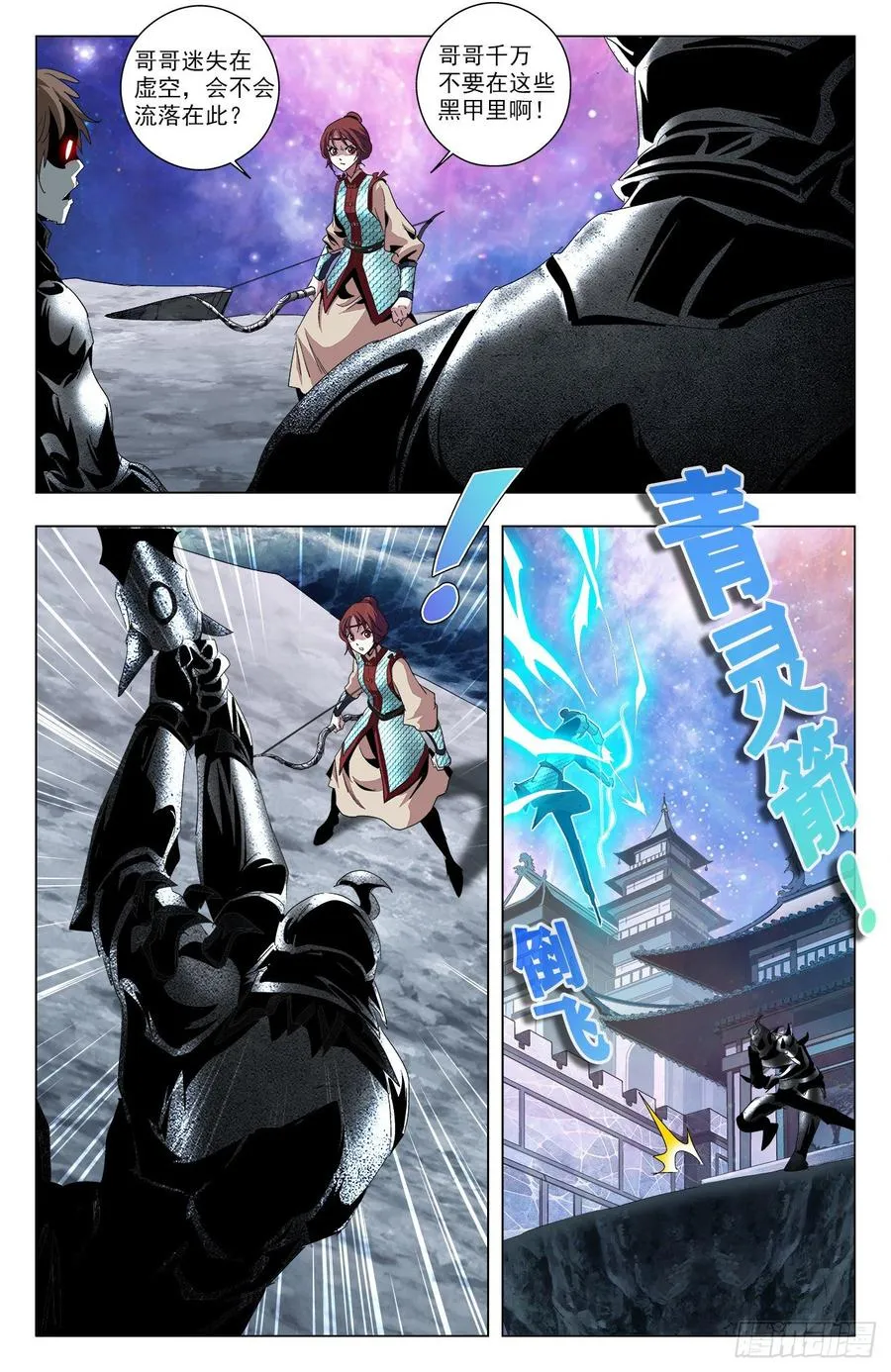 第64话：兄妹相逢 第7页