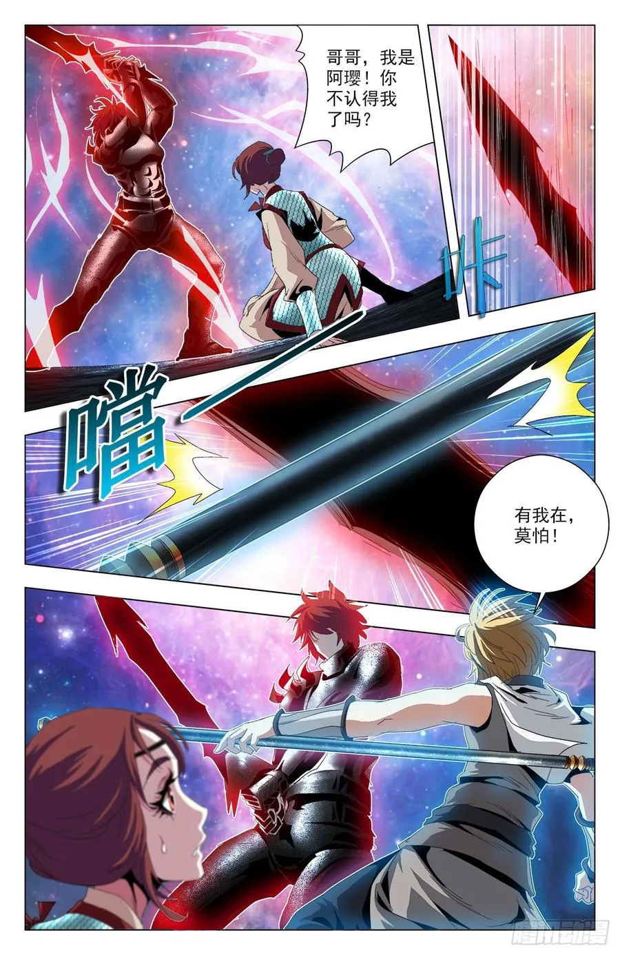 第64话：兄妹相逢 第11页