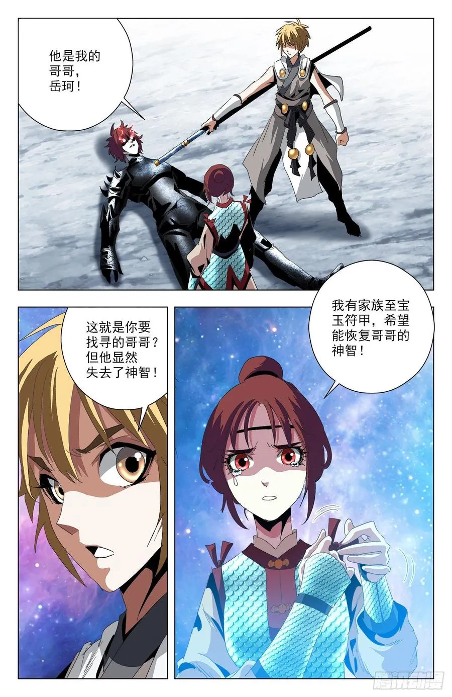 第64话：兄妹相逢 第14页