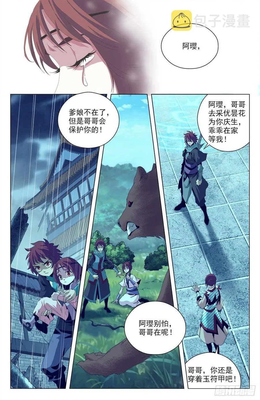 第64话：兄妹相逢 第15页