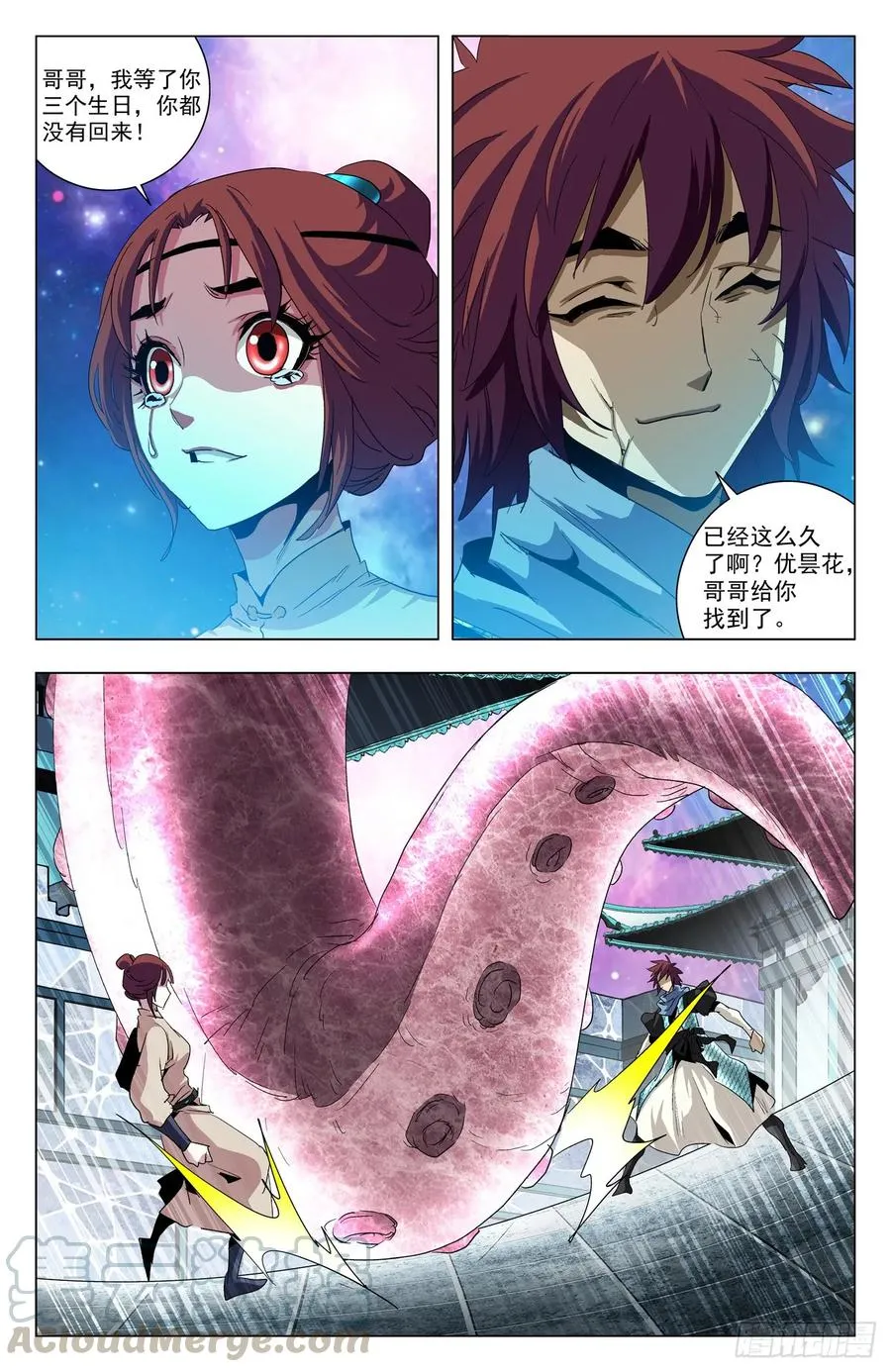 第65话：冥雀寒雀 第4页