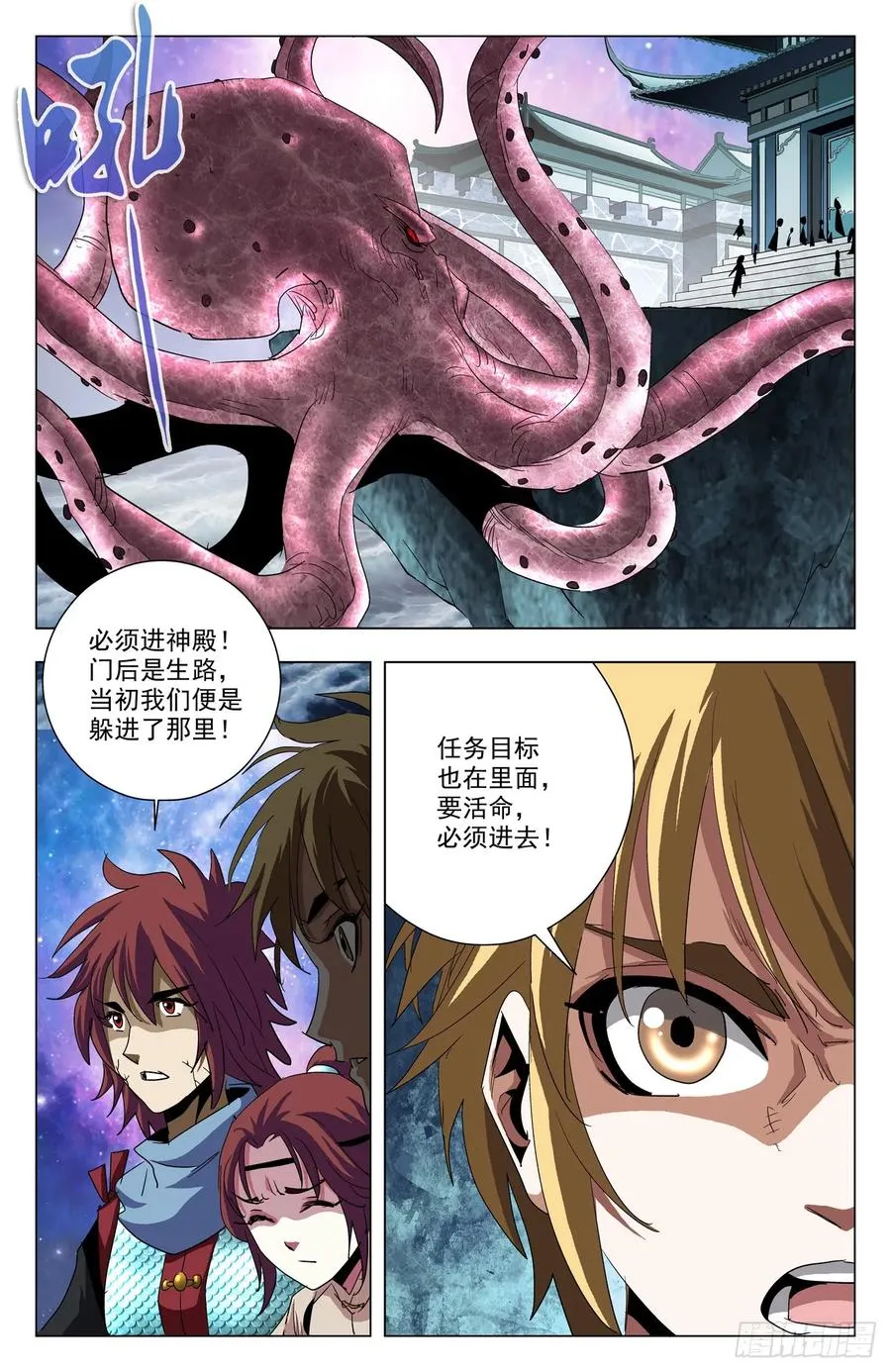 第65话：冥雀寒雀 第8页