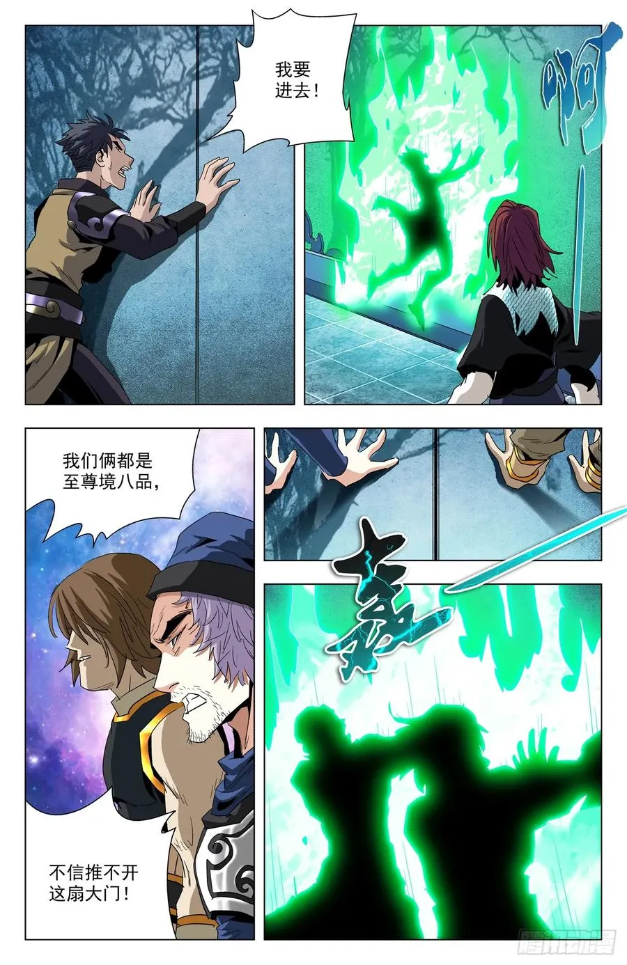 第65话：冥雀寒雀 第9页