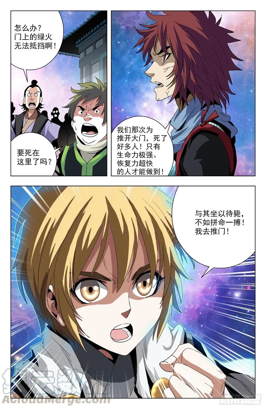 第65话：冥雀寒雀 第10页