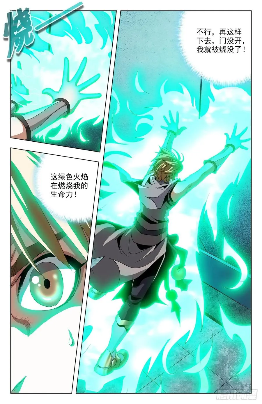 第65话：冥雀寒雀 第12页