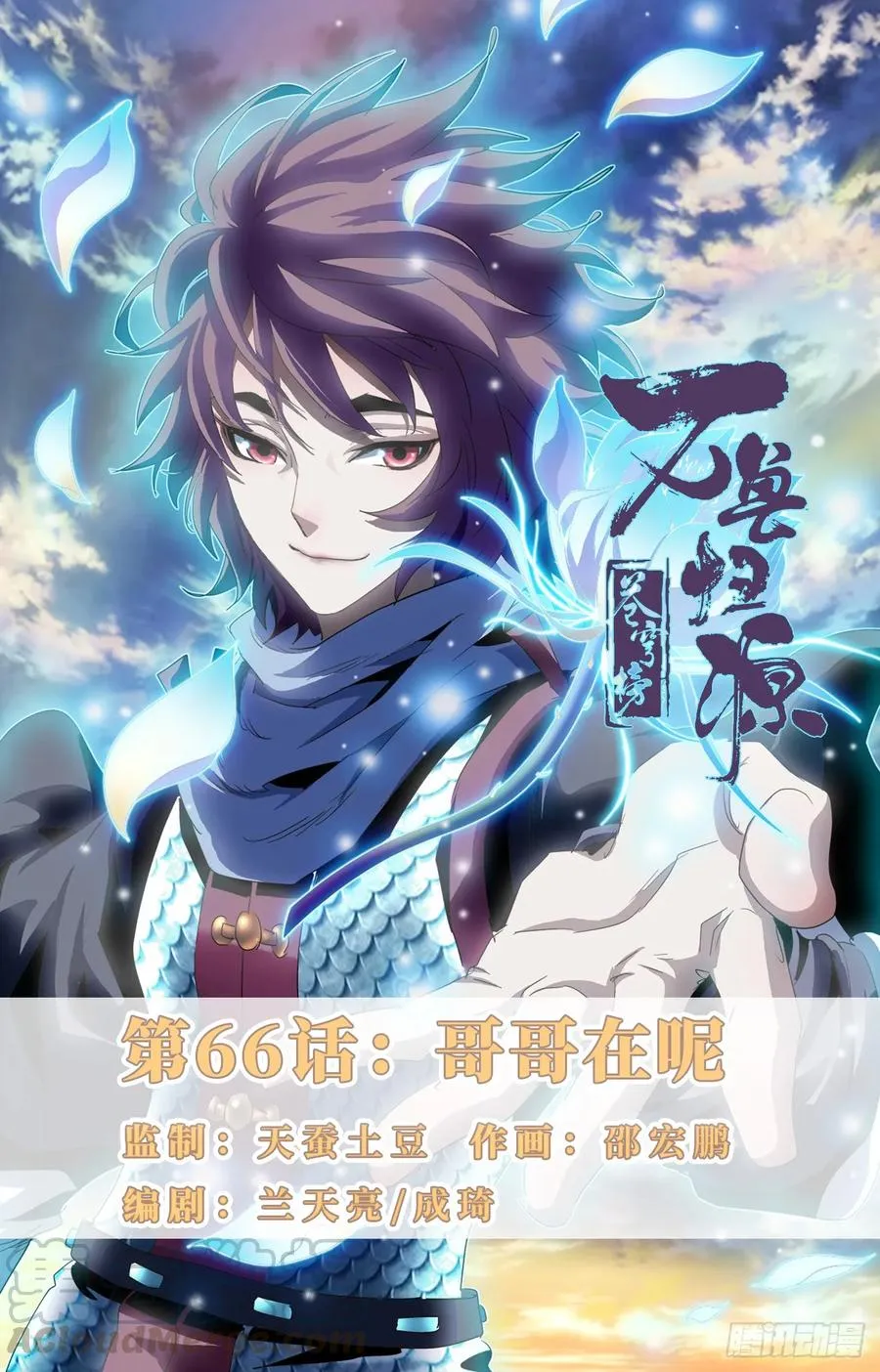 第66话：哥哥在呢 第1页