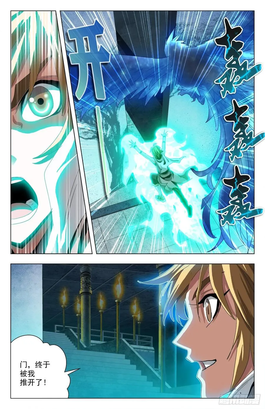 第66话：哥哥在呢 第2页