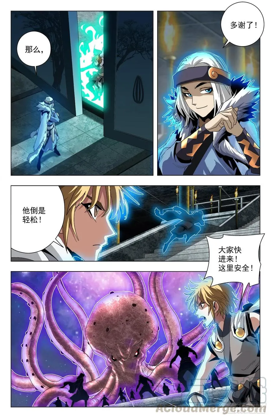 第66话：哥哥在呢 第4页