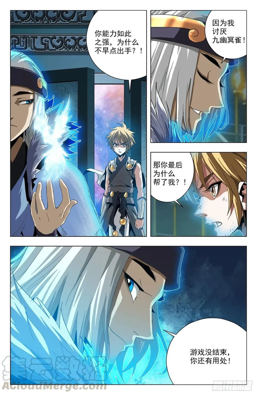 第66话：哥哥在呢 第7页