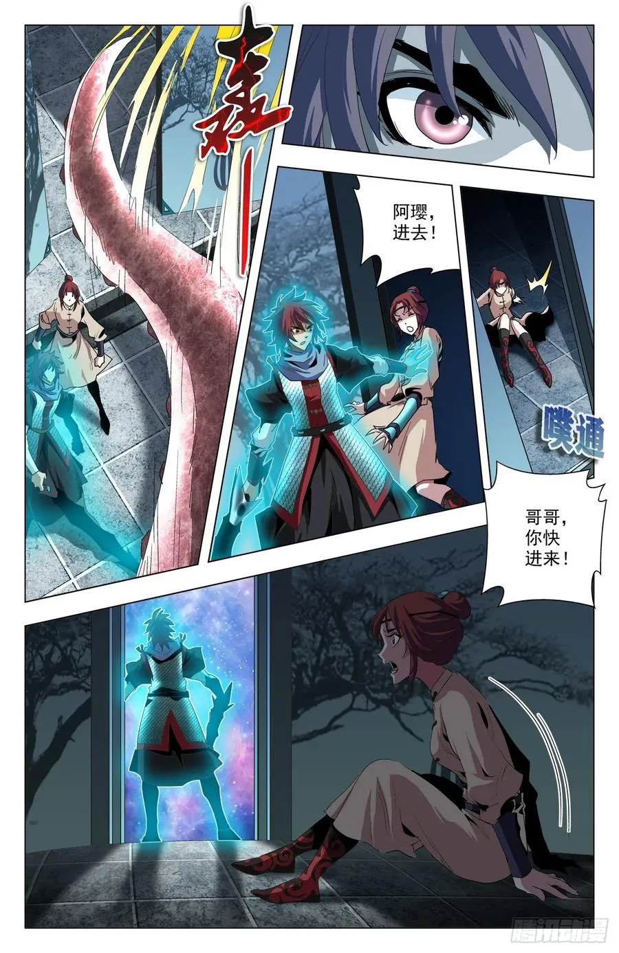 第66话：哥哥在呢 第9页