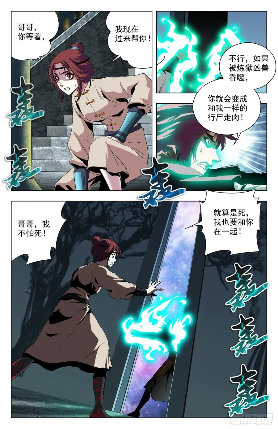 第66话：哥哥在呢 第11页