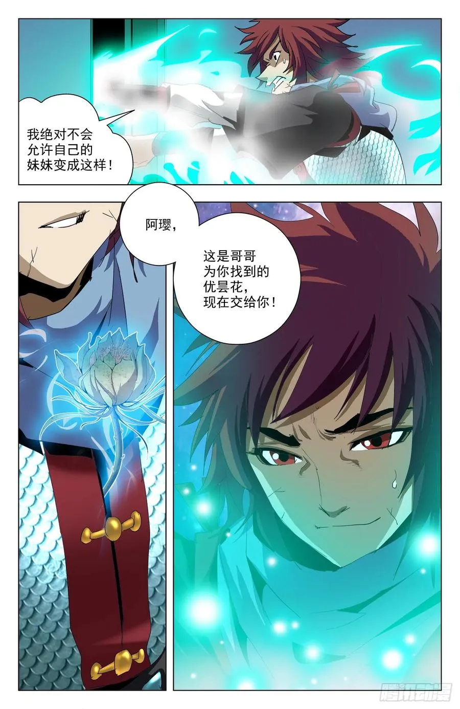 第66话：哥哥在呢 第12页