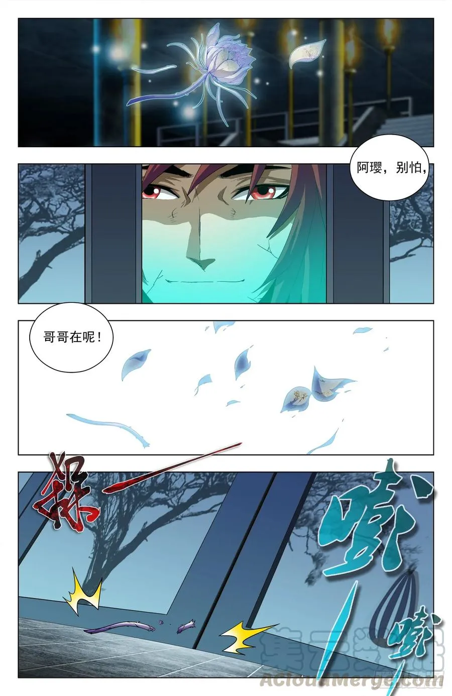 第66话：哥哥在呢 第13页