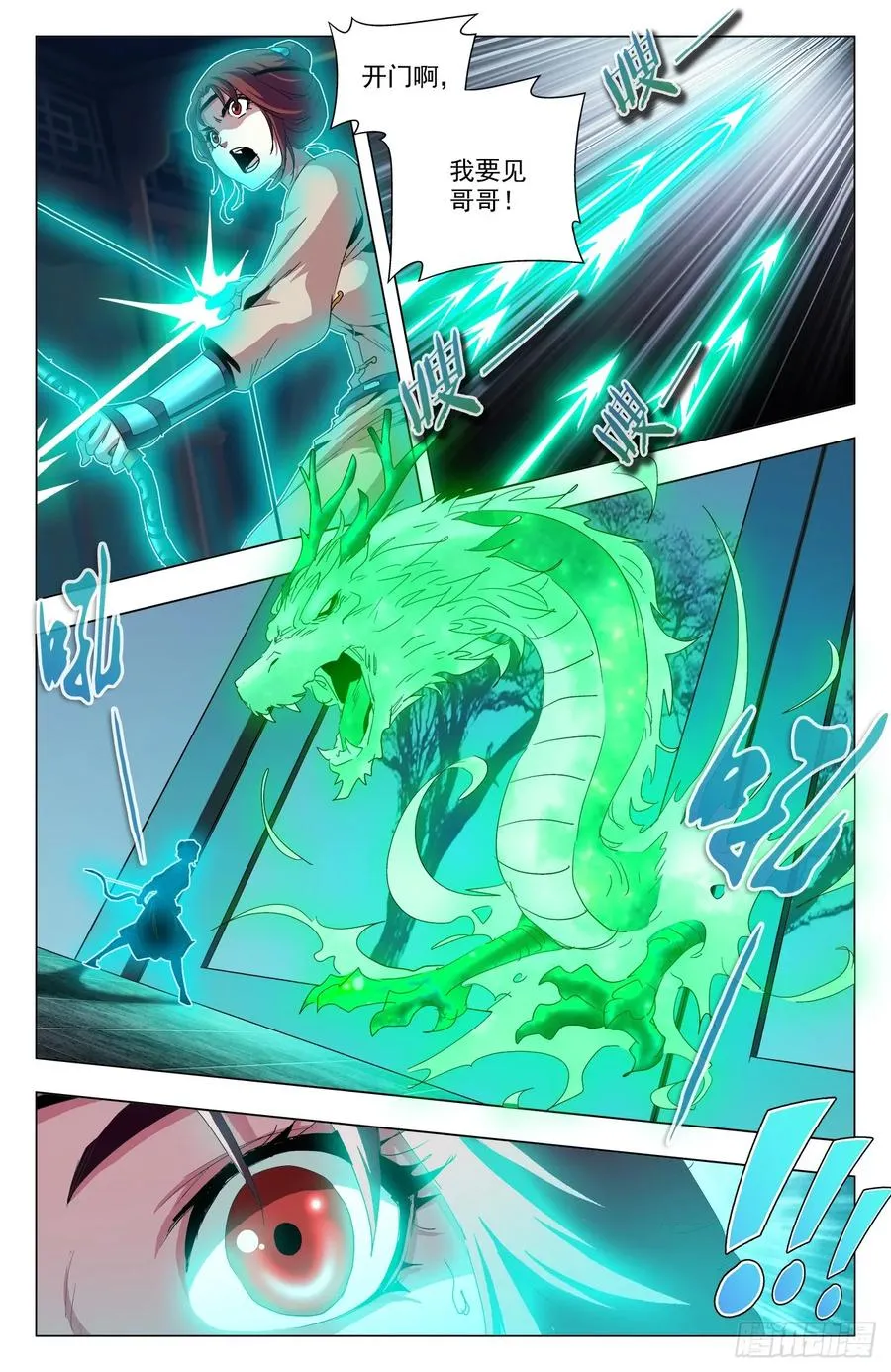 第66话：哥哥在呢 第14页