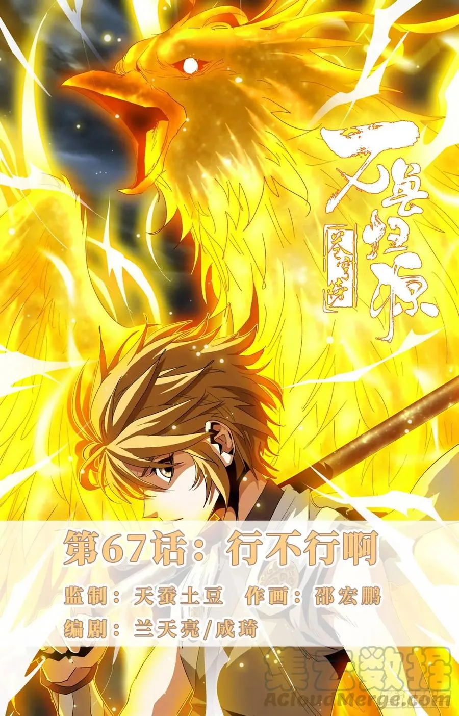 第67话：行不行啊 第1页