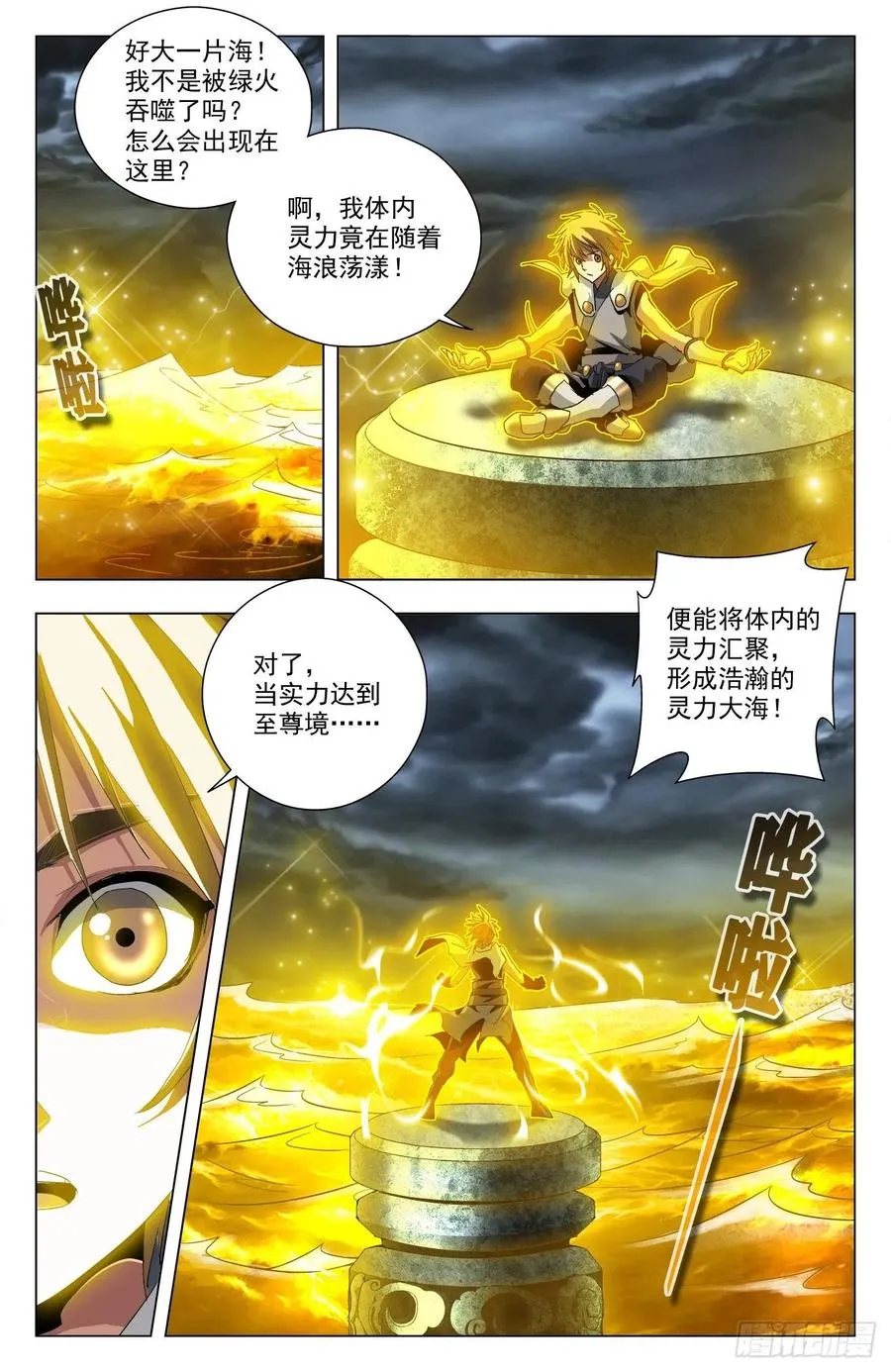 第67话：行不行啊 第3页