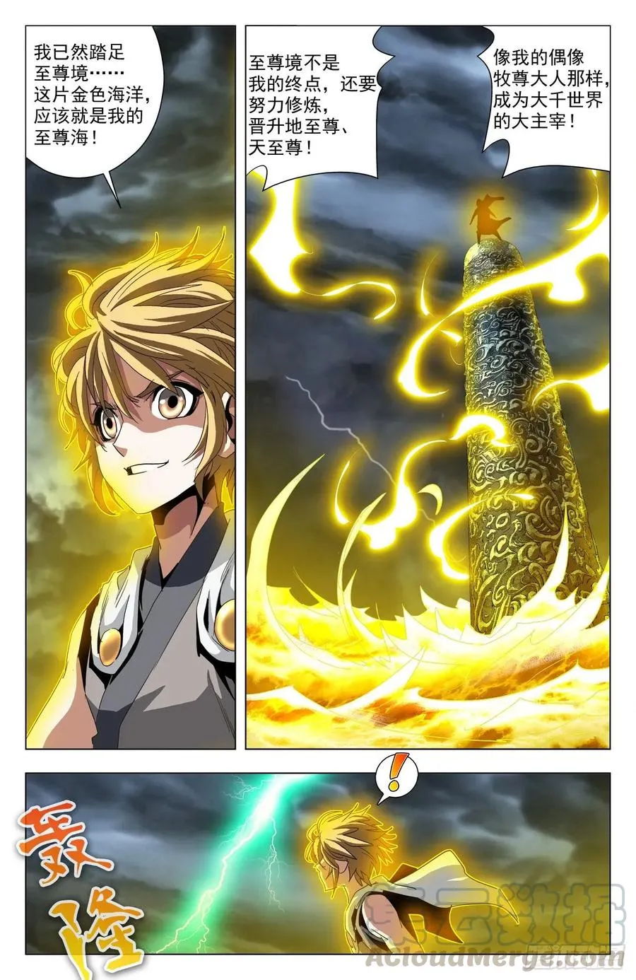 第67话：行不行啊 第4页