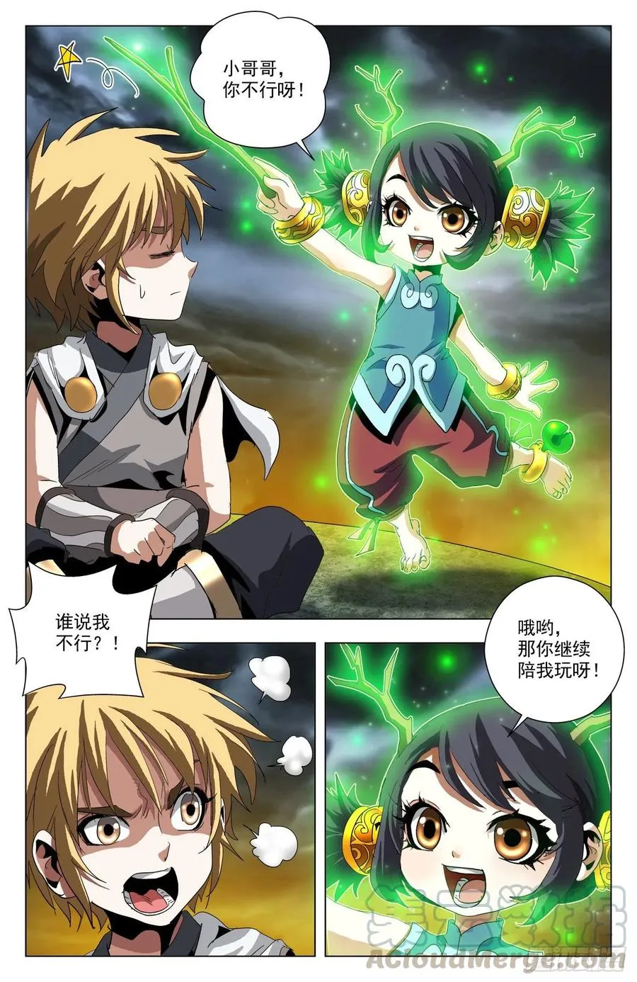 第67话：行不行啊 第16页